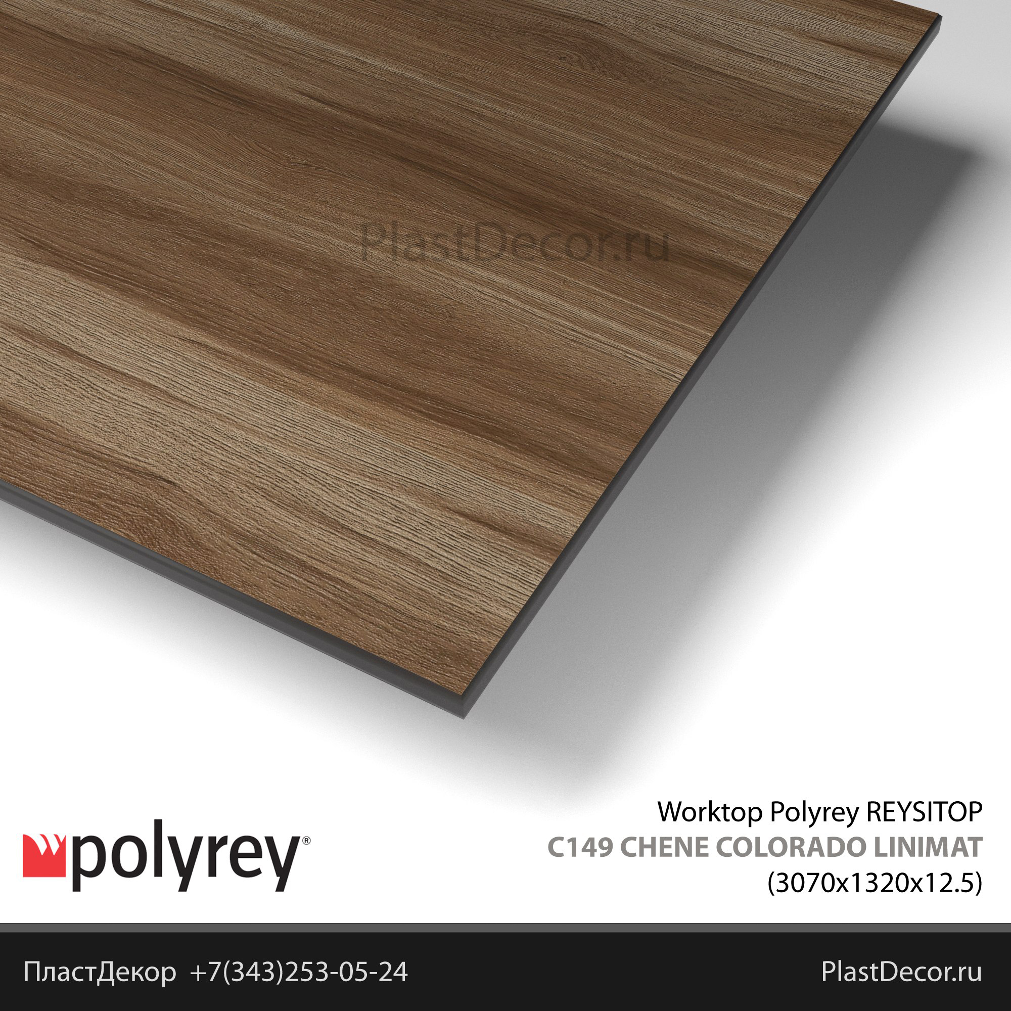Polyrey С149